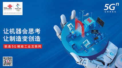 5G未來工廠 聯通工業互聯網新成果全景透視